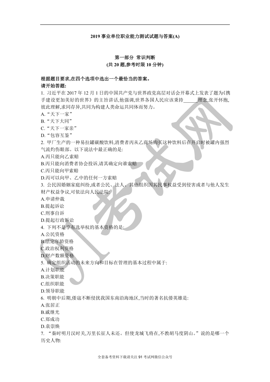 2019事业单位职业能力测试试题与答案(A).doc_第1页