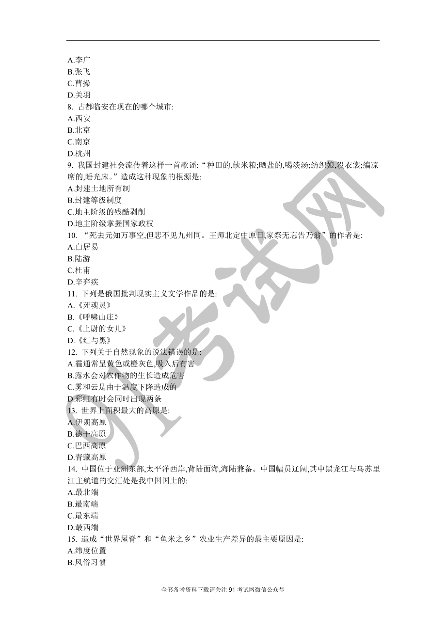 2019事业单位职业能力测试试题与答案(A).doc_第2页