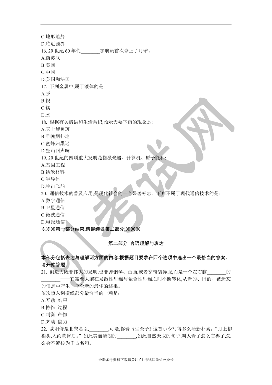 2019事业单位职业能力测试试题与答案(A).doc_第3页