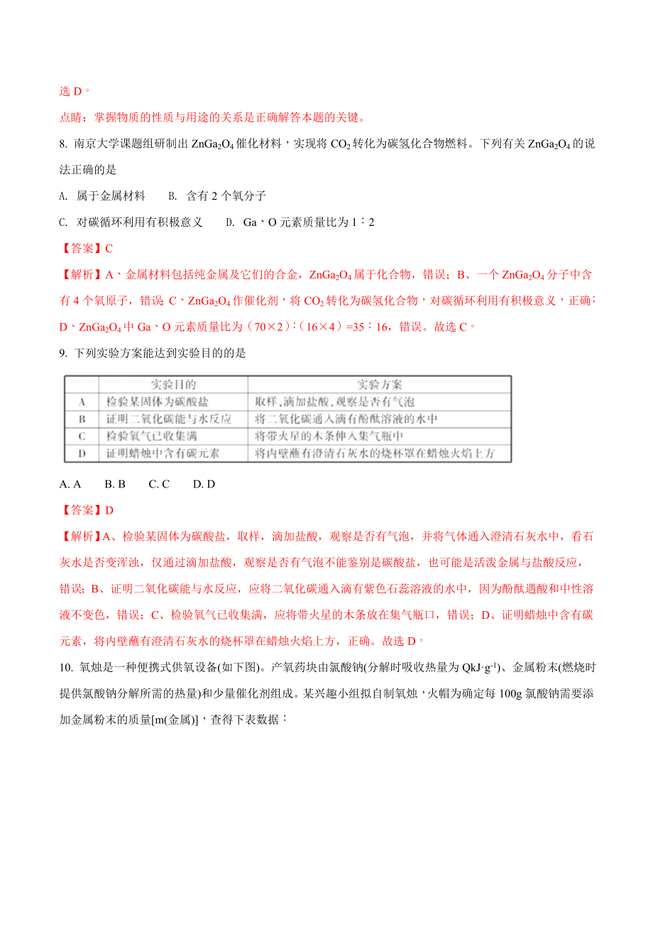 2018年福建省中考化学试题（解析版）.doc_第3页