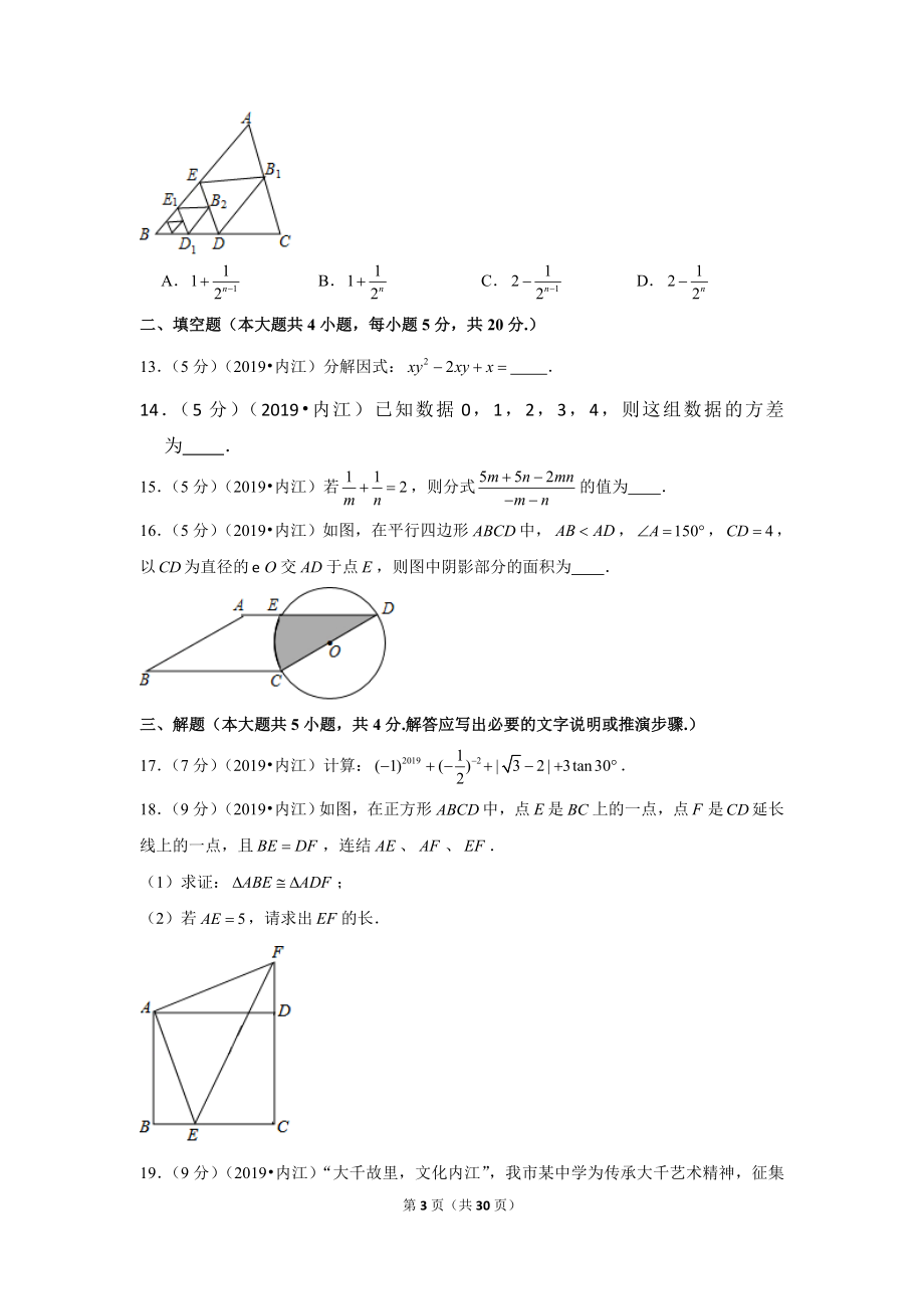 2019年四川内江市中考数学试卷.doc_第3页