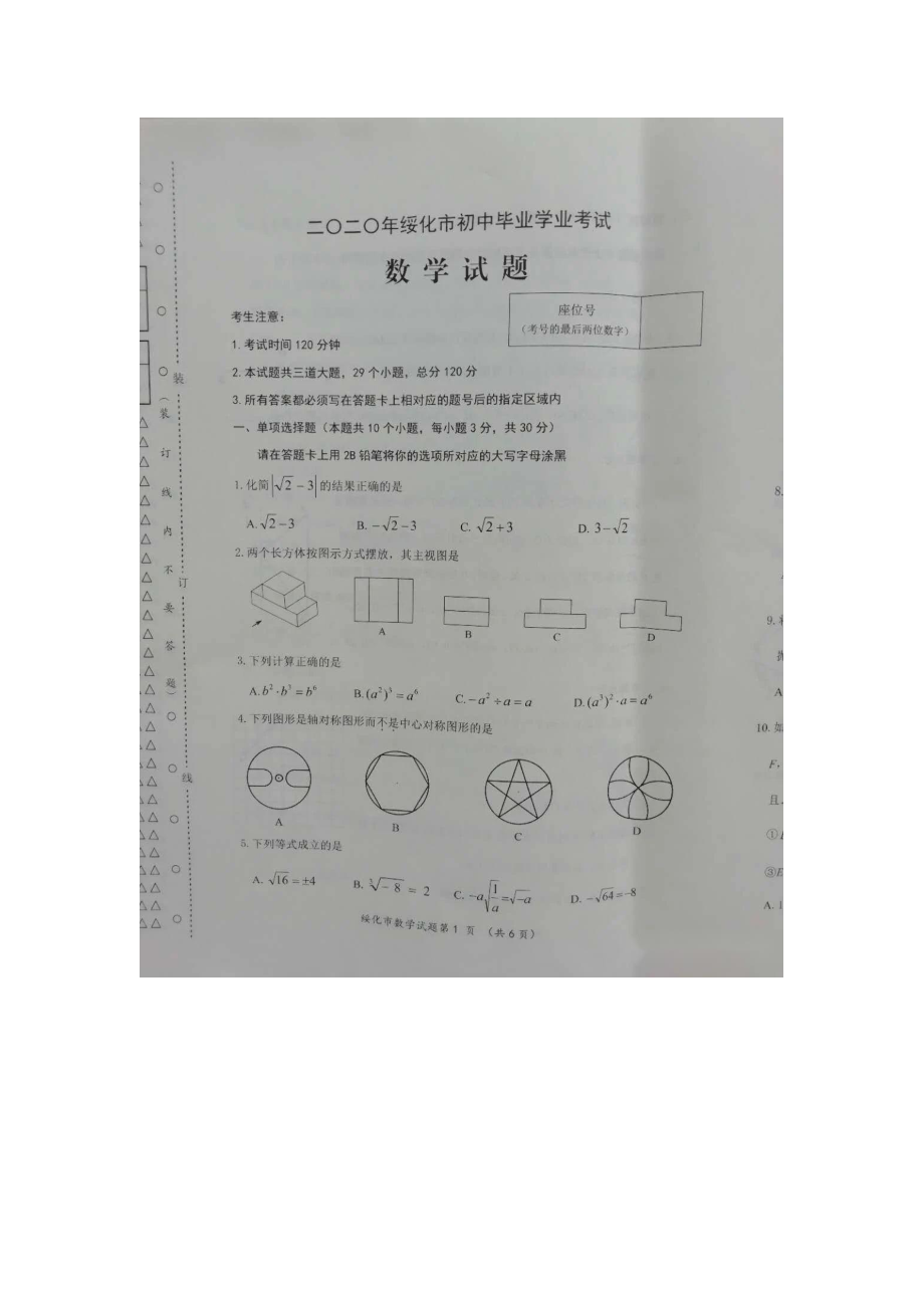 黑龙江绥化-扫描真题+答案.doc_第1页