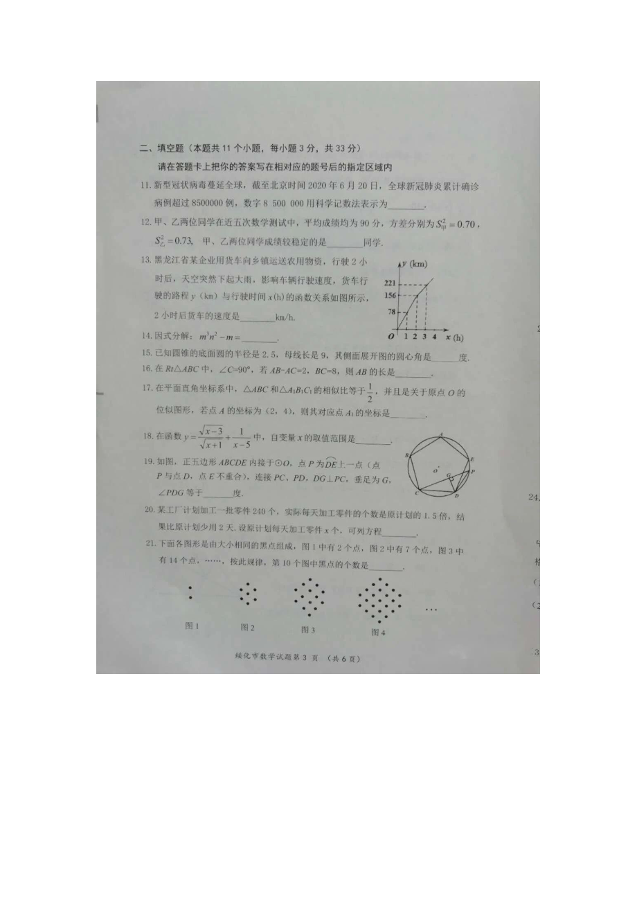 黑龙江绥化-扫描真题+答案.doc_第3页