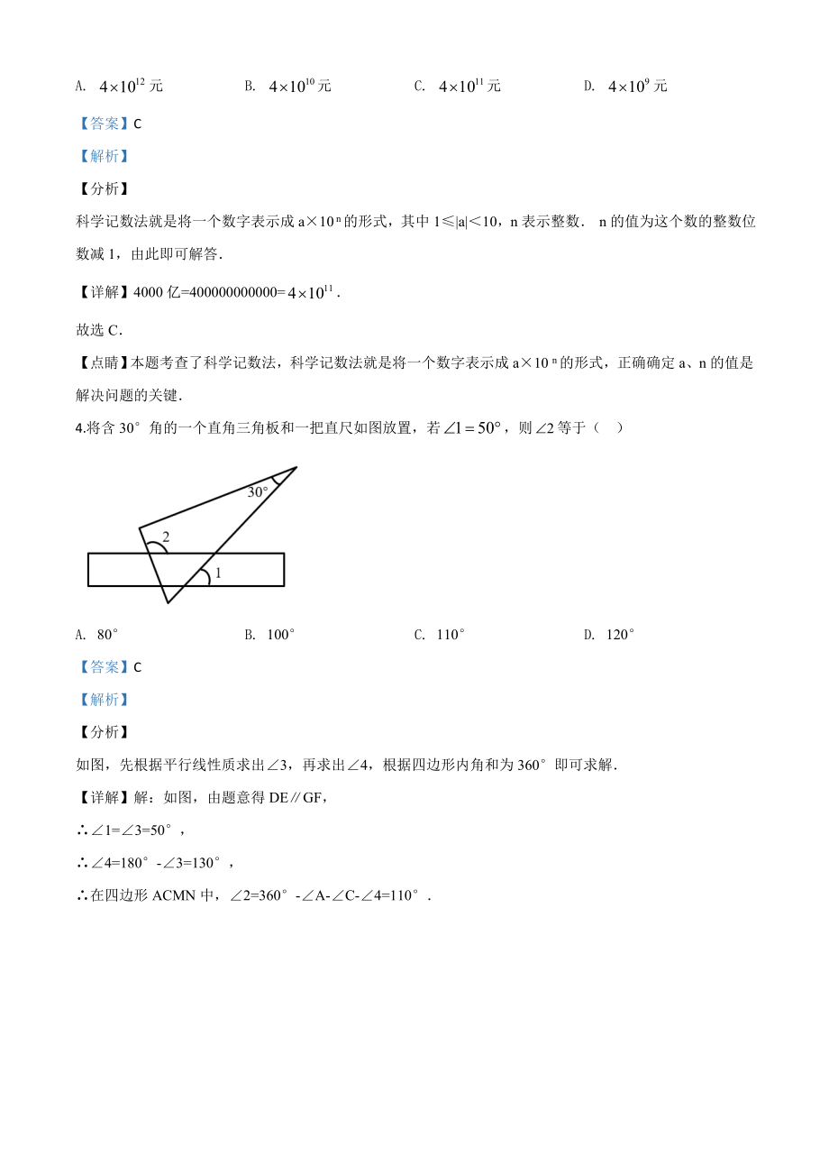 山东泰安-word解析.doc_第2页