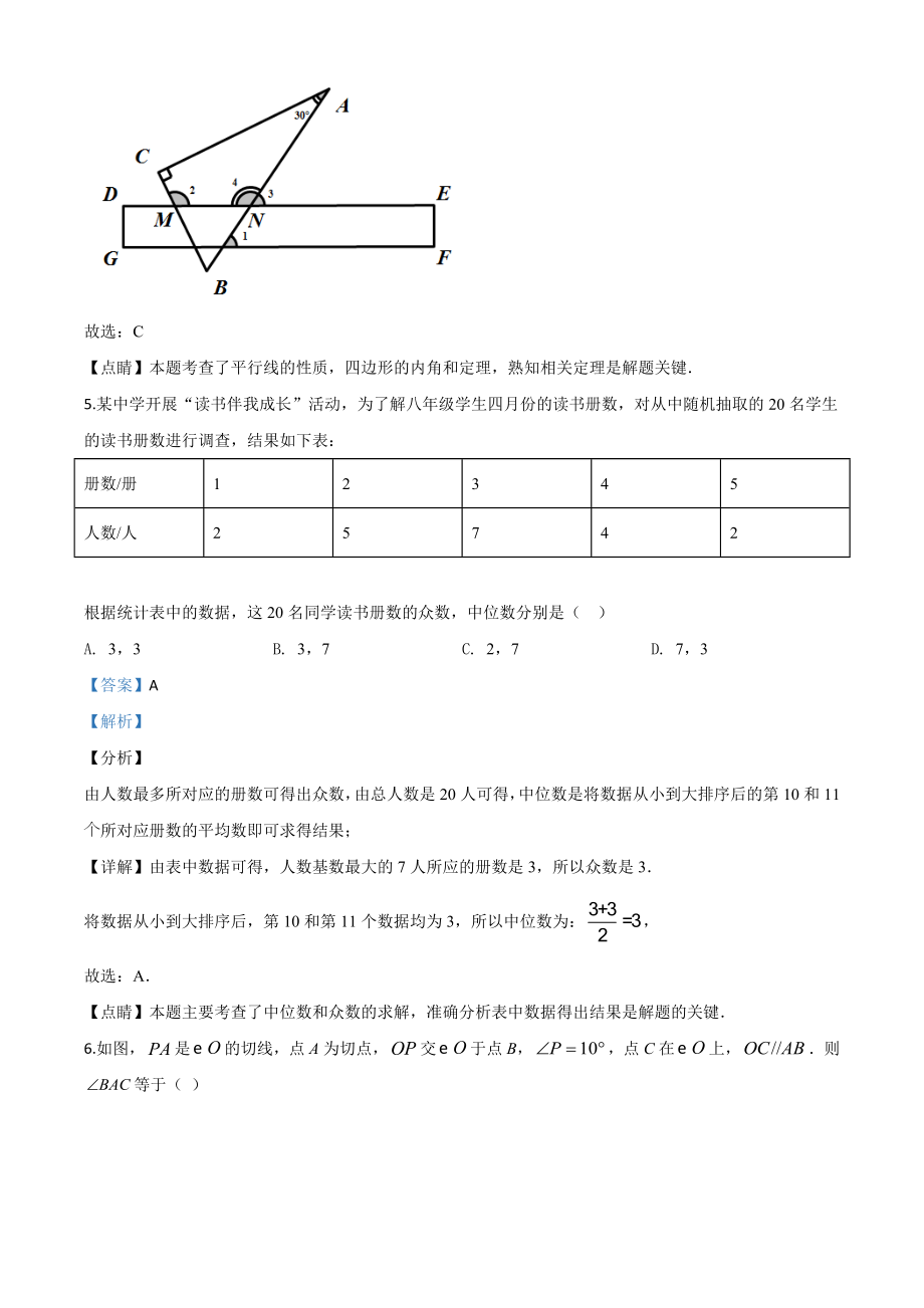 山东泰安-word解析.doc_第3页