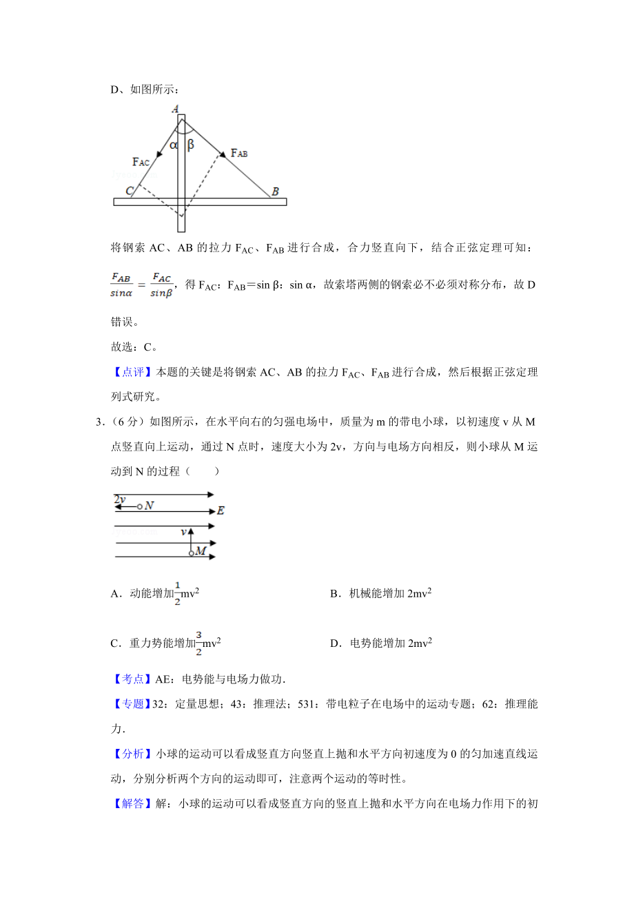 2019年天津市高考物理试卷解析版 .doc_第3页