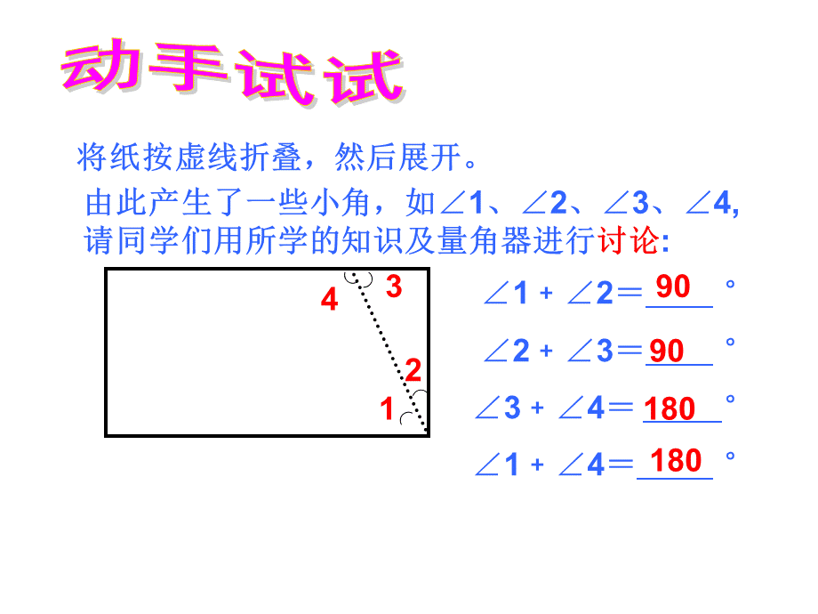 7.6 余角、补角 课件（20张ppt）.ppt_第1页