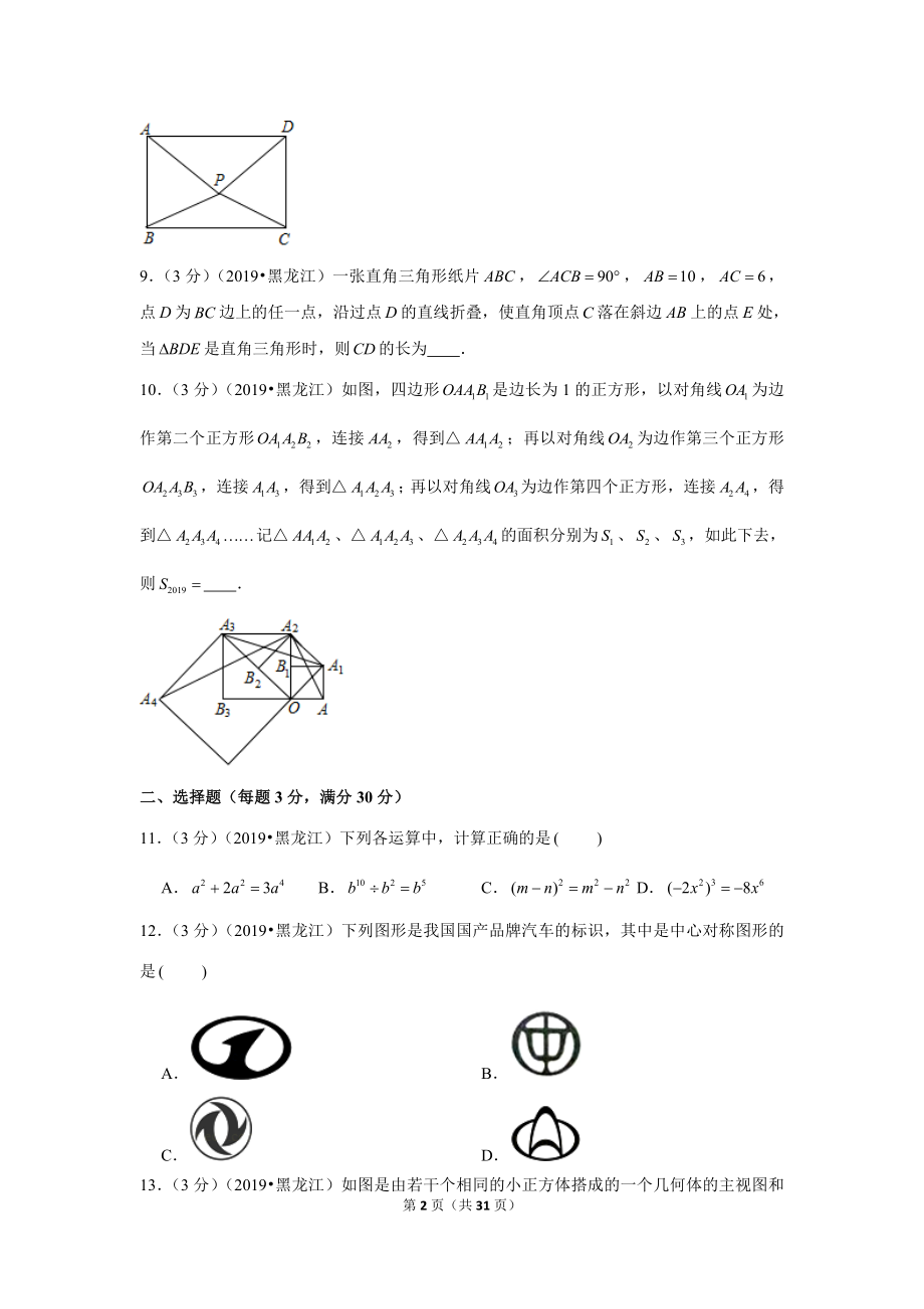 2019年黑龙江省龙东地区中考数学试卷.doc_第2页