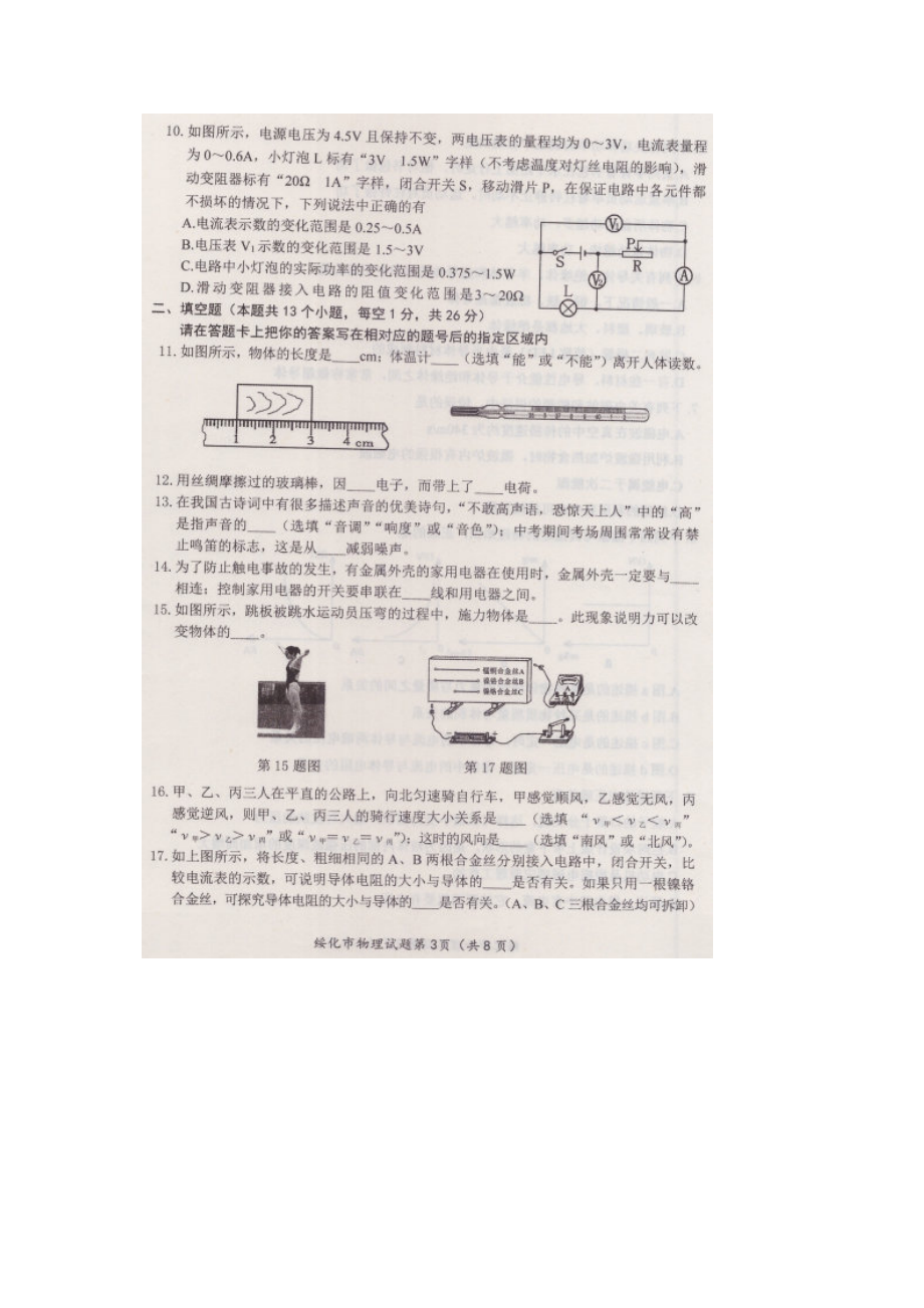 黑龙江省绥化市2018年中考物理试题（图片版含答案）.docx_第3页