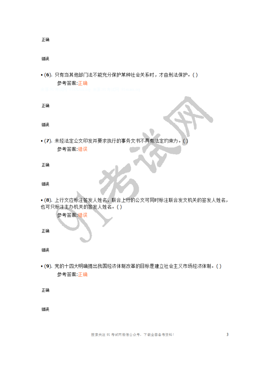 2014年3月重庆市市属事业单位公开招聘工作人员考试《综合基础知识》真题及答案.doc_第2页