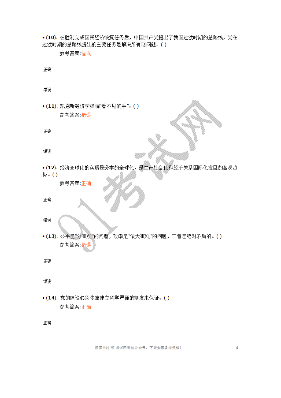 2014年3月重庆市市属事业单位公开招聘工作人员考试《综合基础知识》真题及答案.doc_第3页