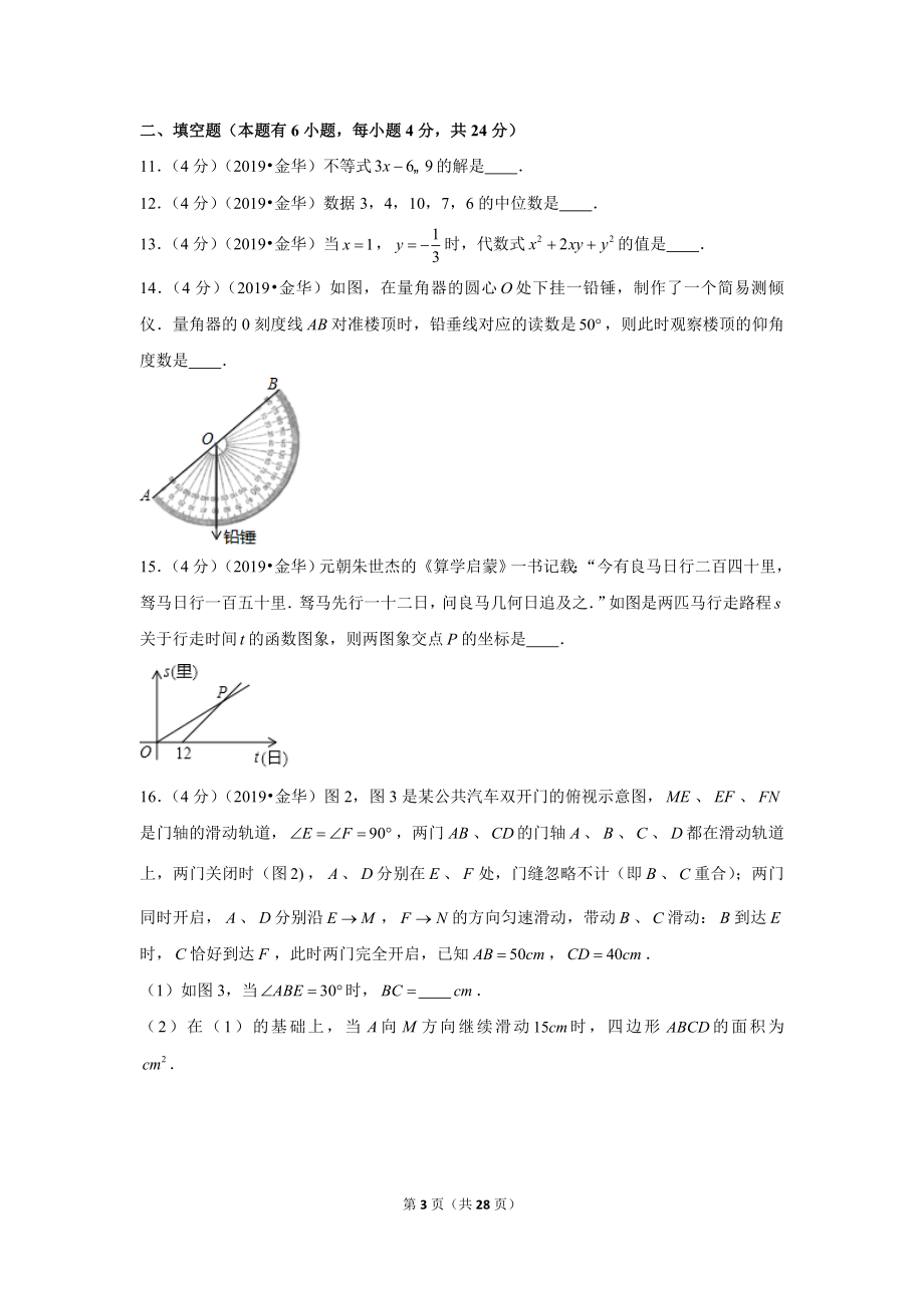 2019年浙江省金华丽水市中考数学试卷.doc_第3页