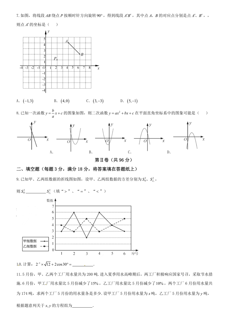 山东省青岛市2018年中考数学试题（word版含答案）.doc_第2页