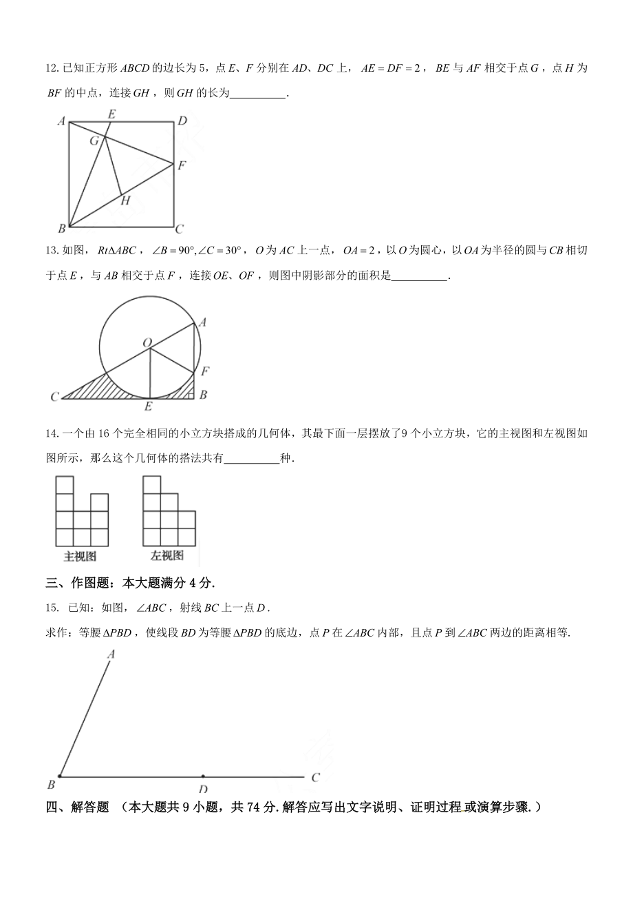 山东省青岛市2018年中考数学试题（word版含答案）.doc_第3页