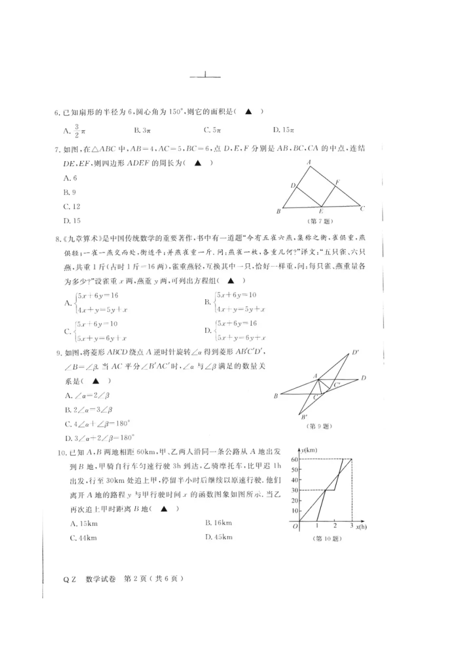 浙江省衢州市2021年中考数学试卷（图片版含答案）.doc_第2页