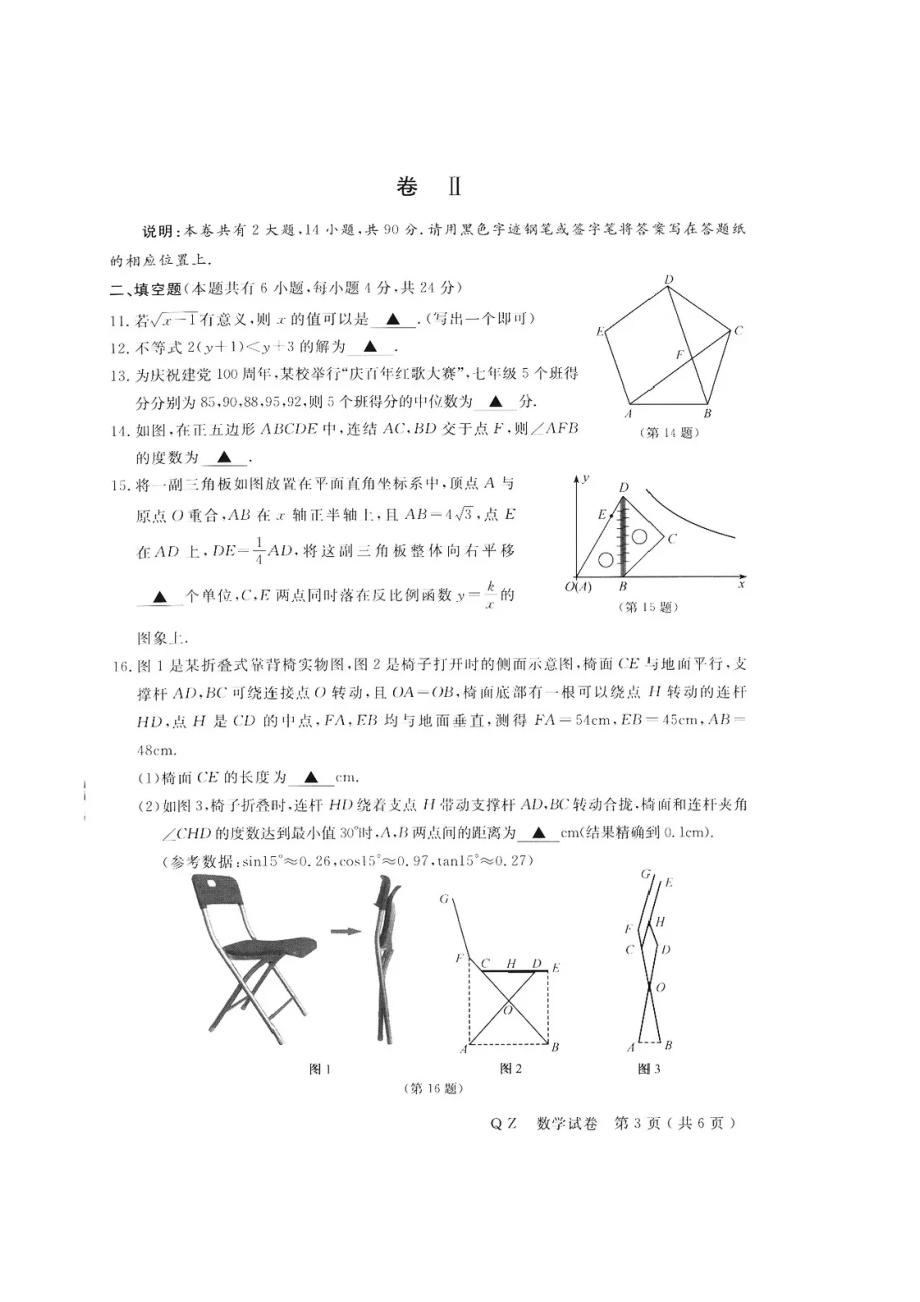 浙江省衢州市2021年中考数学试卷（图片版含答案）.doc_第3页