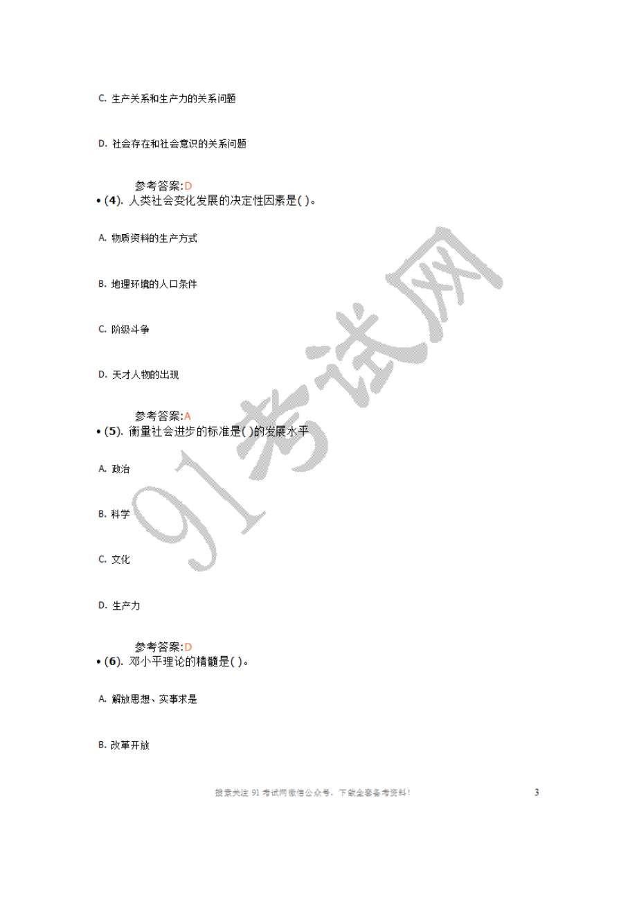 2014年6月贵州省六盘水市六枝特区事业单位招聘考试《公共基础知识》真题及答案.doc_第2页