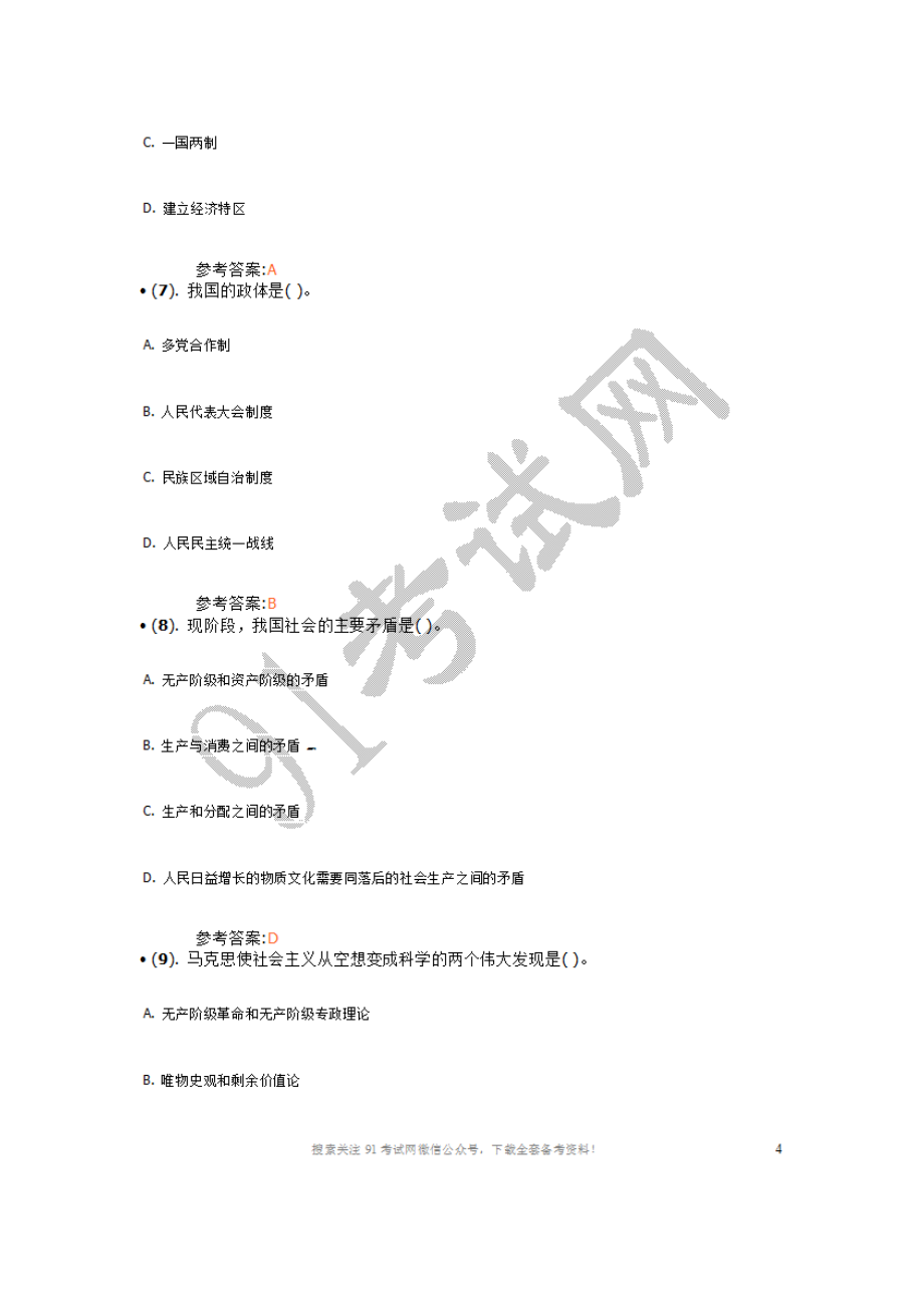 2014年6月贵州省六盘水市六枝特区事业单位招聘考试《公共基础知识》真题及答案.doc_第3页