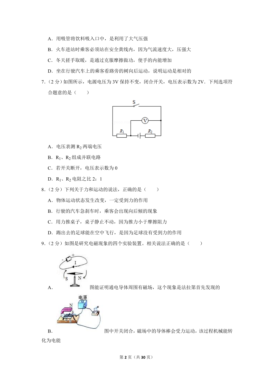 2019年江苏省宿迁市中考物理试卷.doc_第2页