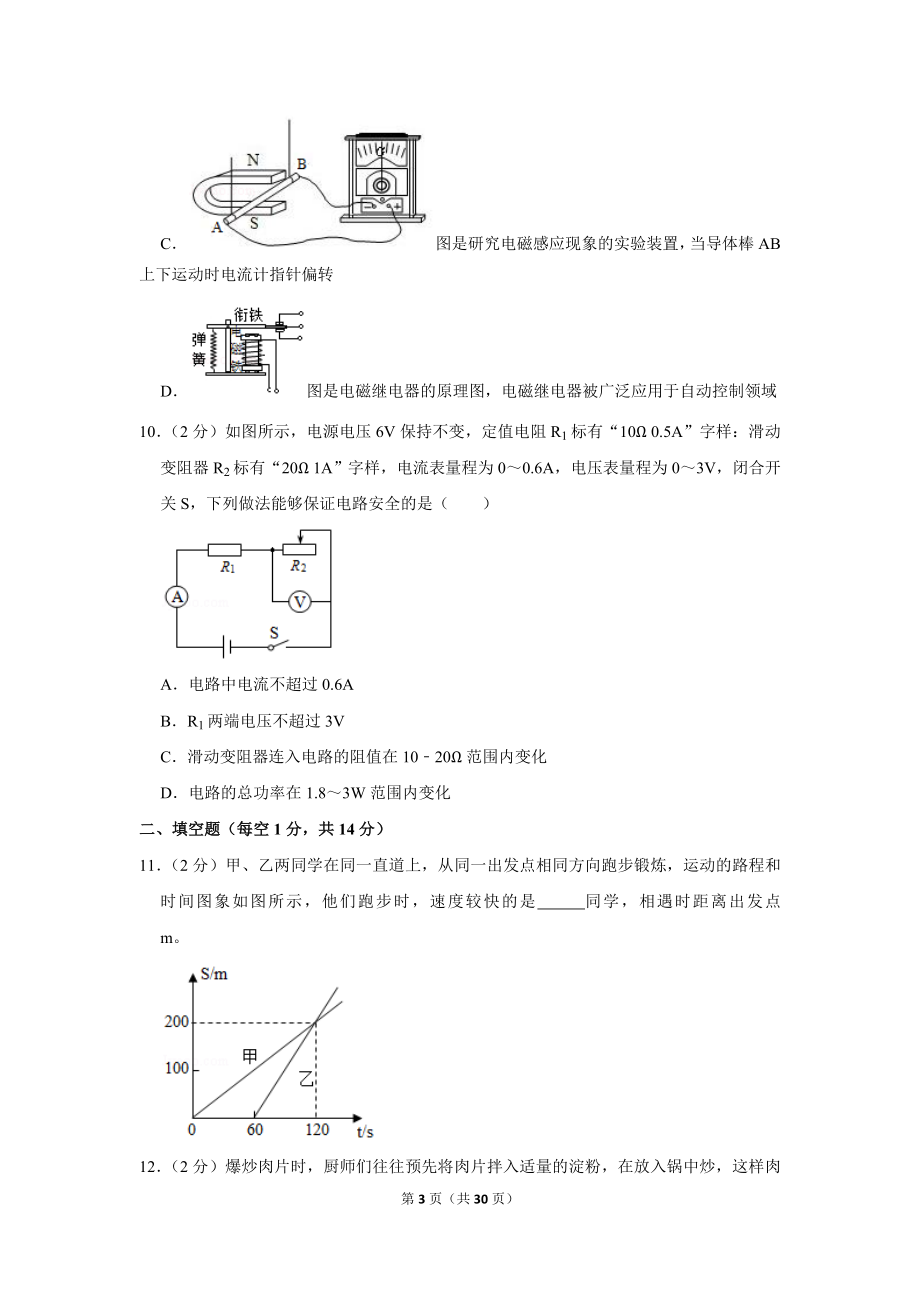 2019年江苏省宿迁市中考物理试卷.doc_第3页