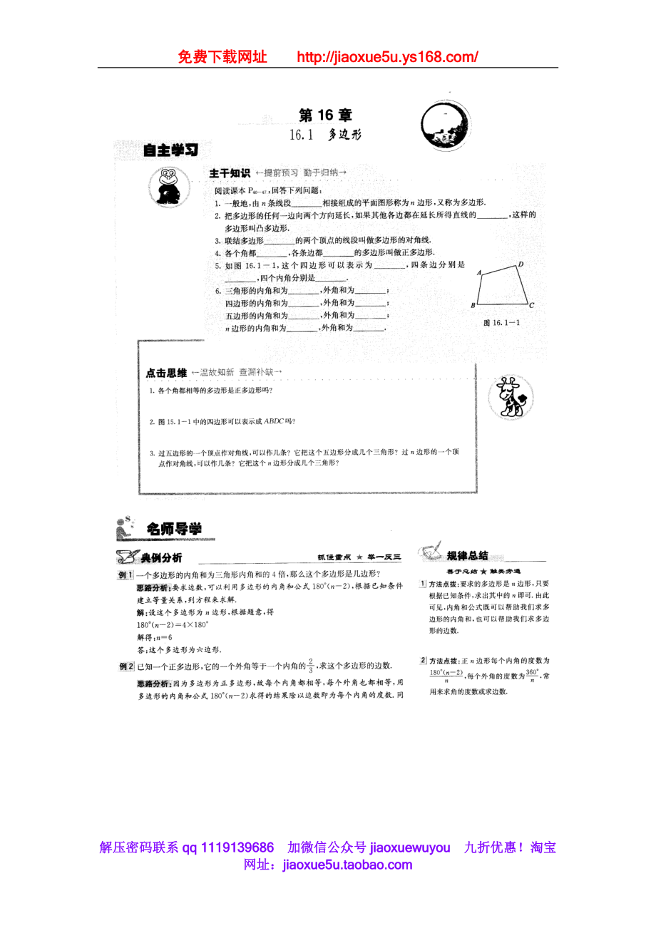 北京课改初中数学八下《16.1多边形》word教案.doc_第1页