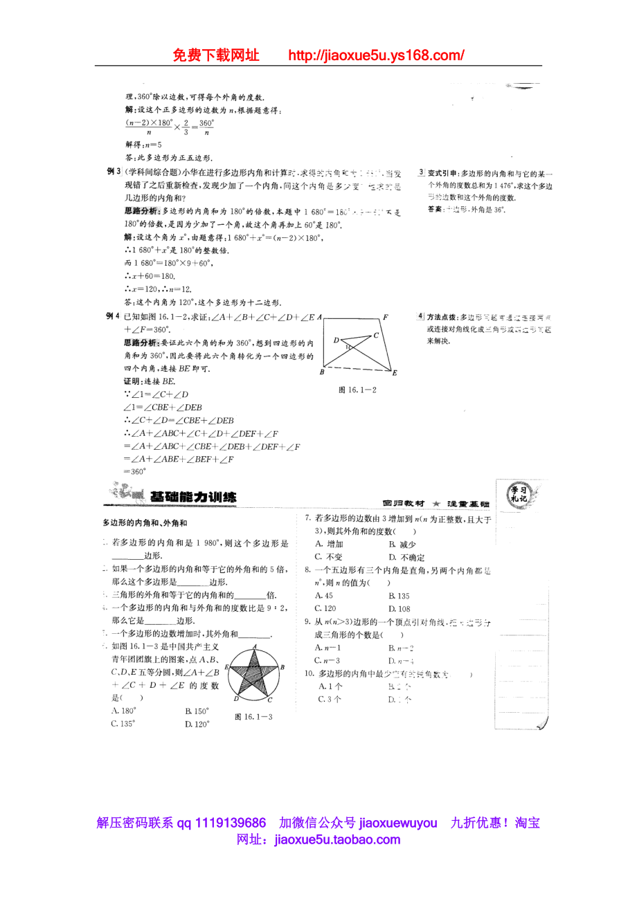 北京课改初中数学八下《16.1多边形》word教案.doc_第2页