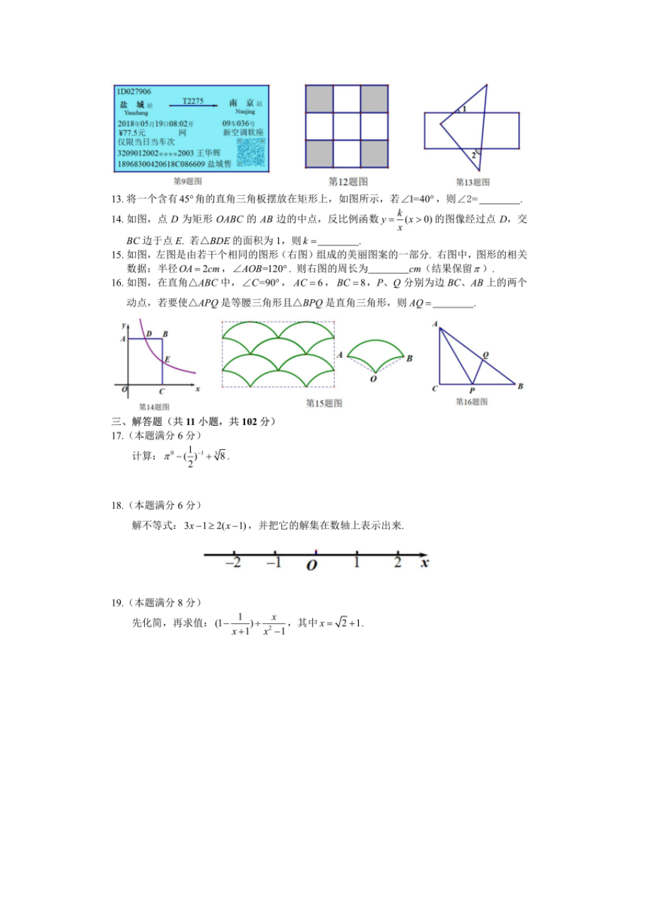 江苏省盐城市2018年中考数学试题（扫描版有答案）.doc_第2页