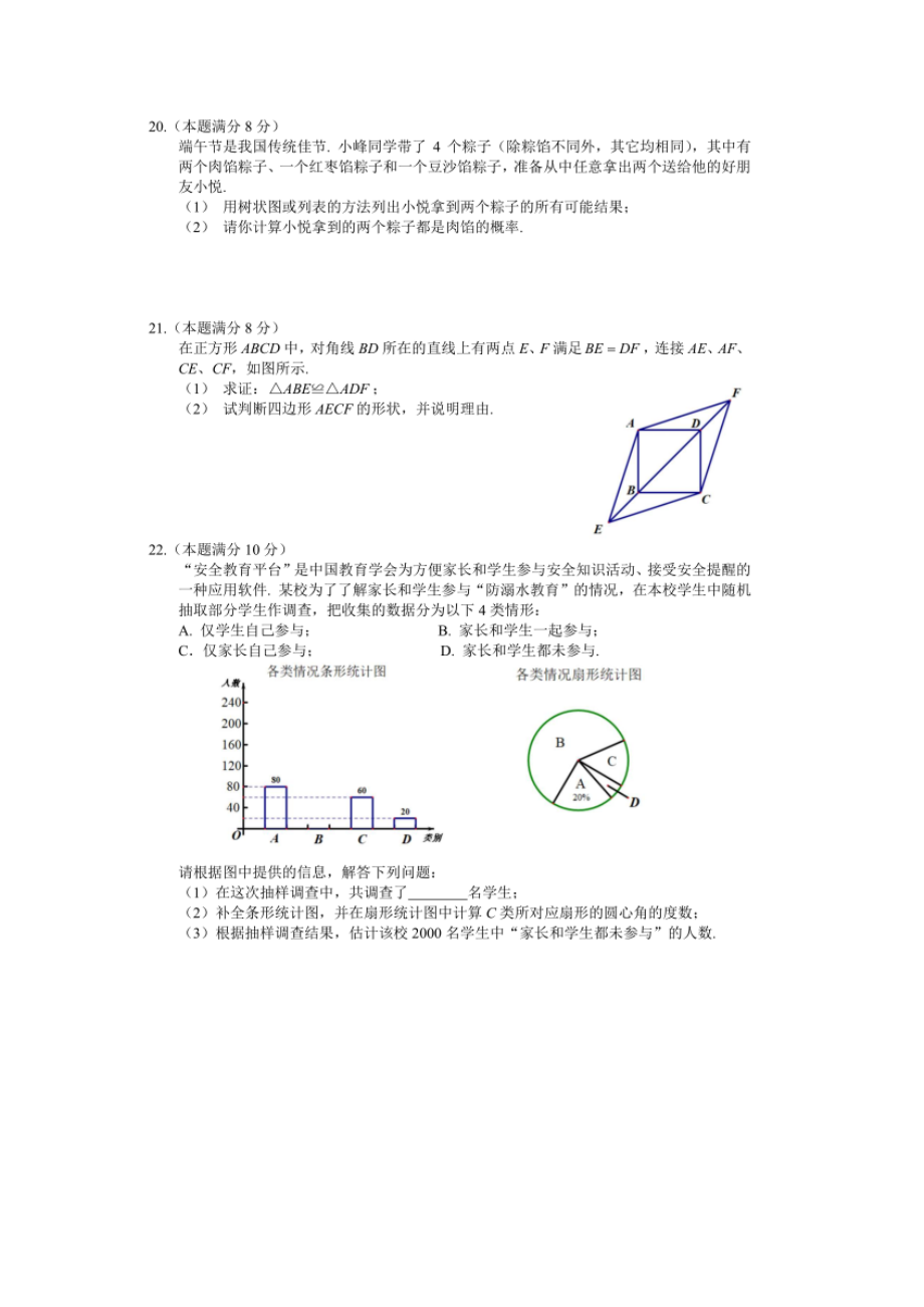 江苏省盐城市2018年中考数学试题（扫描版有答案）.doc_第3页