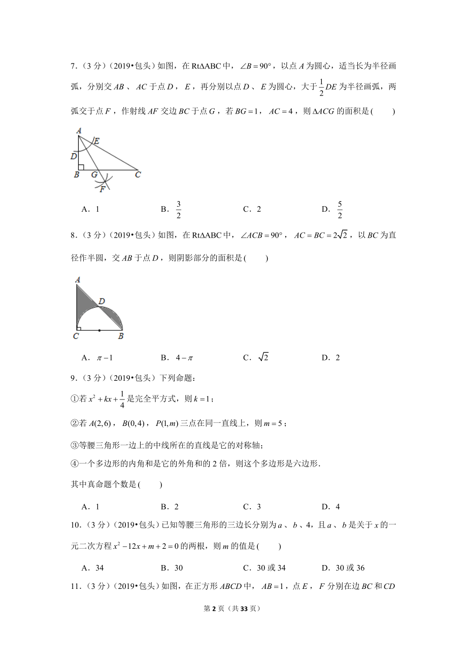 2019年内蒙古包头巴彦淖尔中考数学试卷.doc_第2页