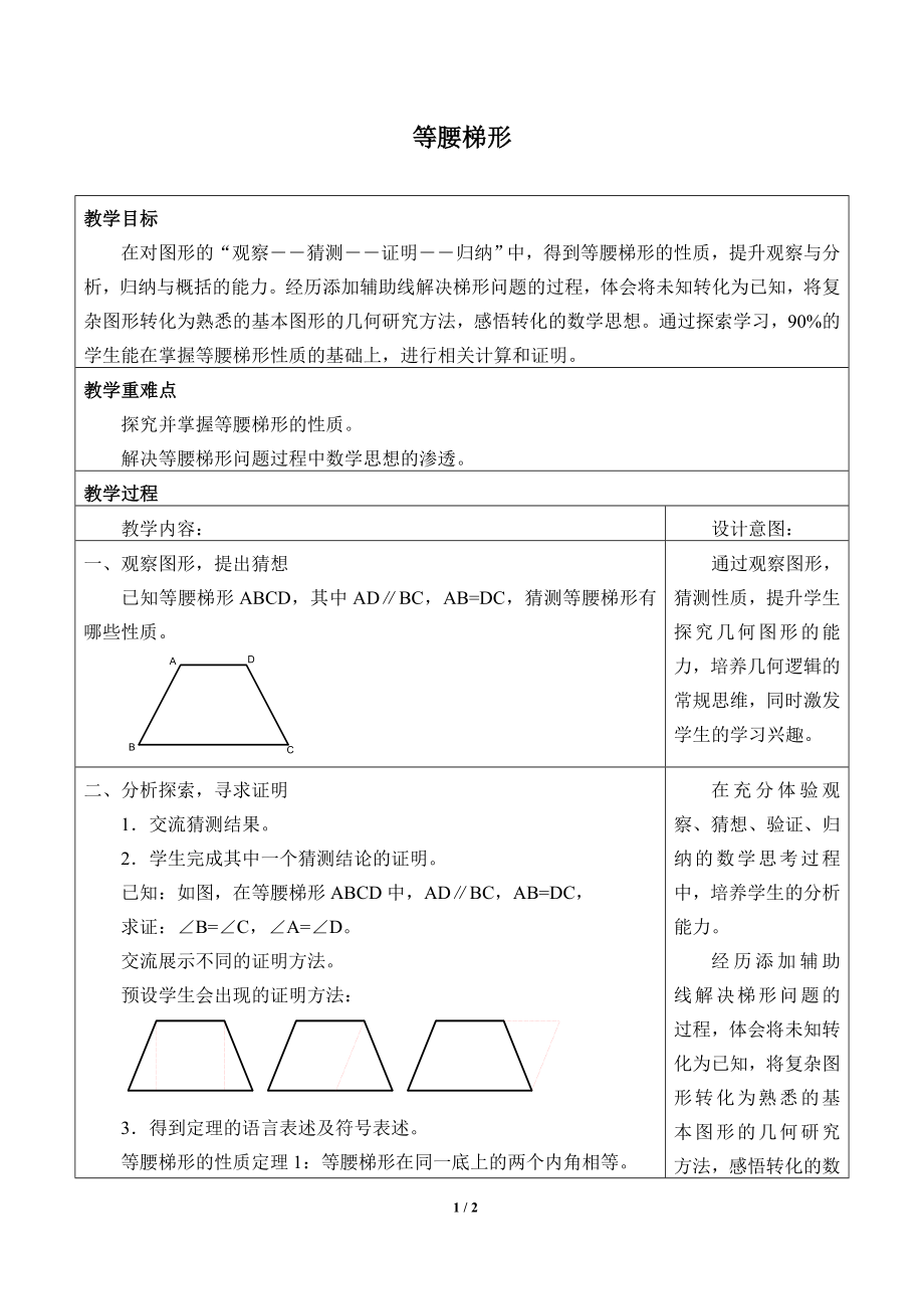 22.5等腰梯形_教案1.doc_第1页