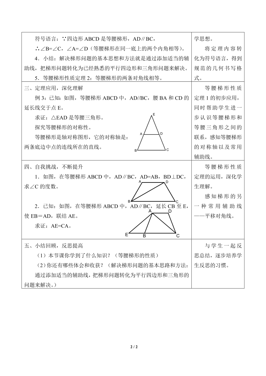 22.5等腰梯形_教案1.doc_第2页