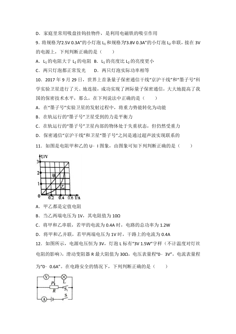 2018年四川省内江市中考物理试卷（含解析）.doc_第3页