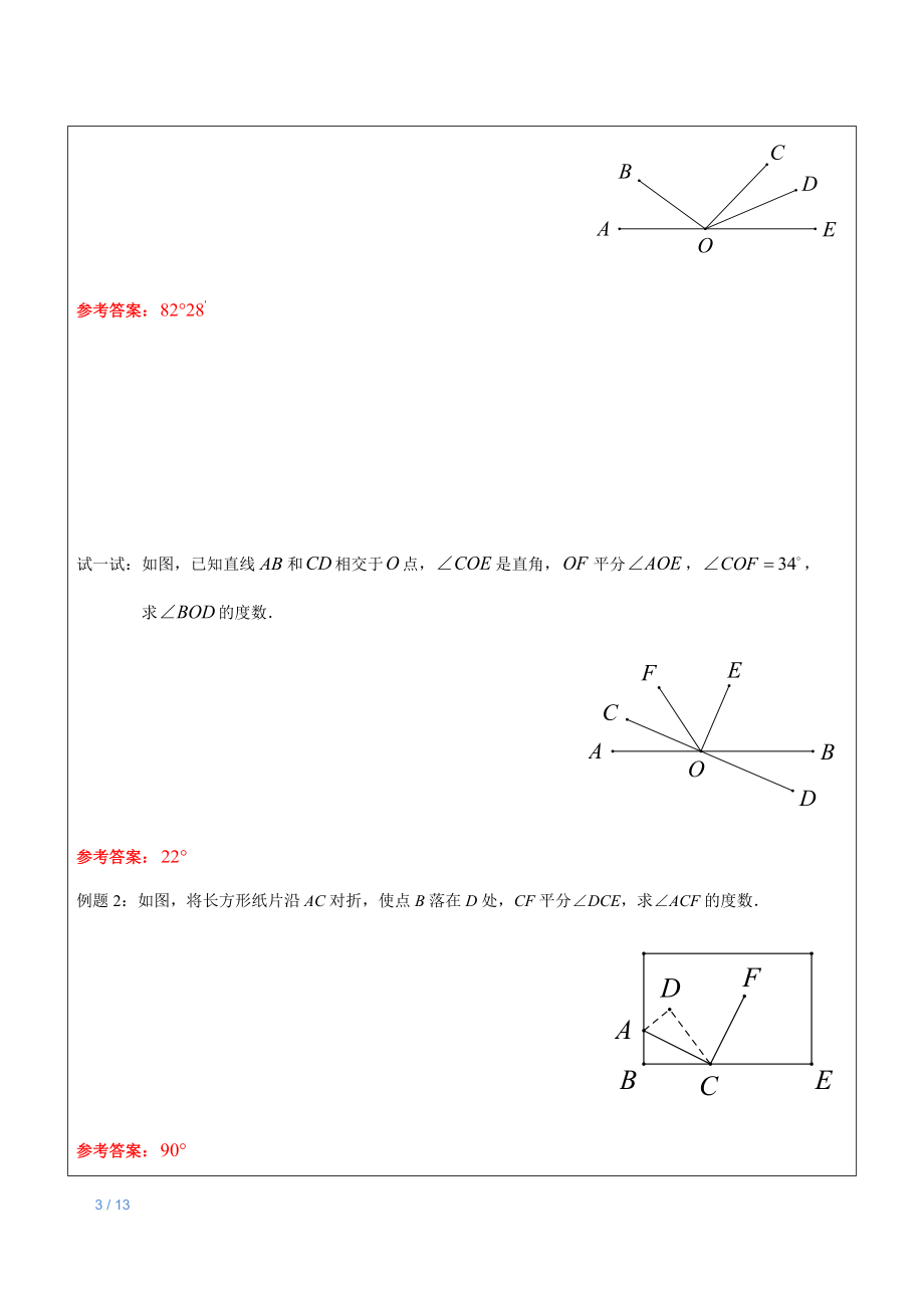 上海（沪教版）六年级下数学辅导讲义-第16讲-角的和差倍余角和补角教师版.docx_第3页