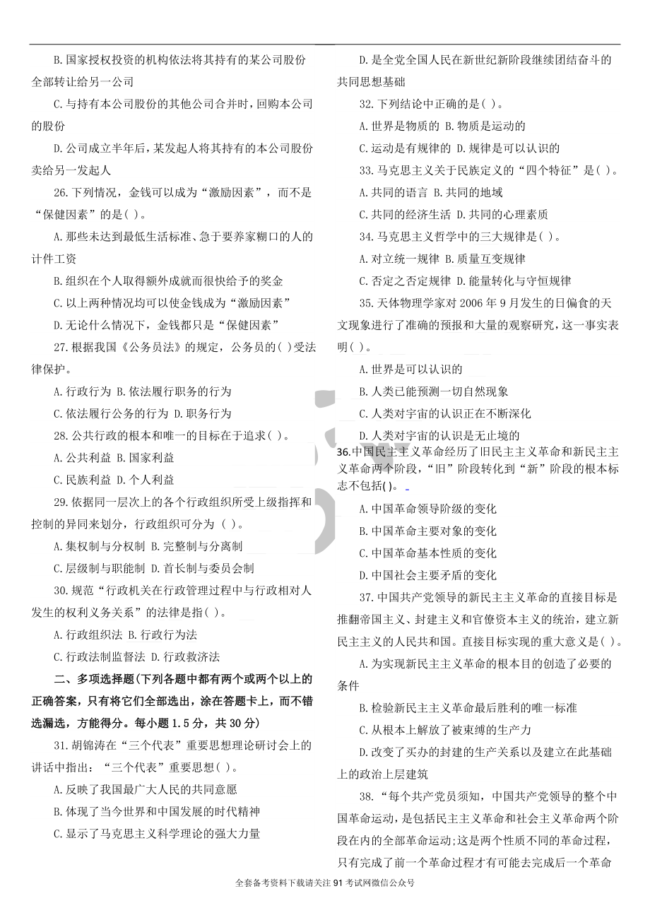 湖南省事业单位招聘考试试题.doc_第3页