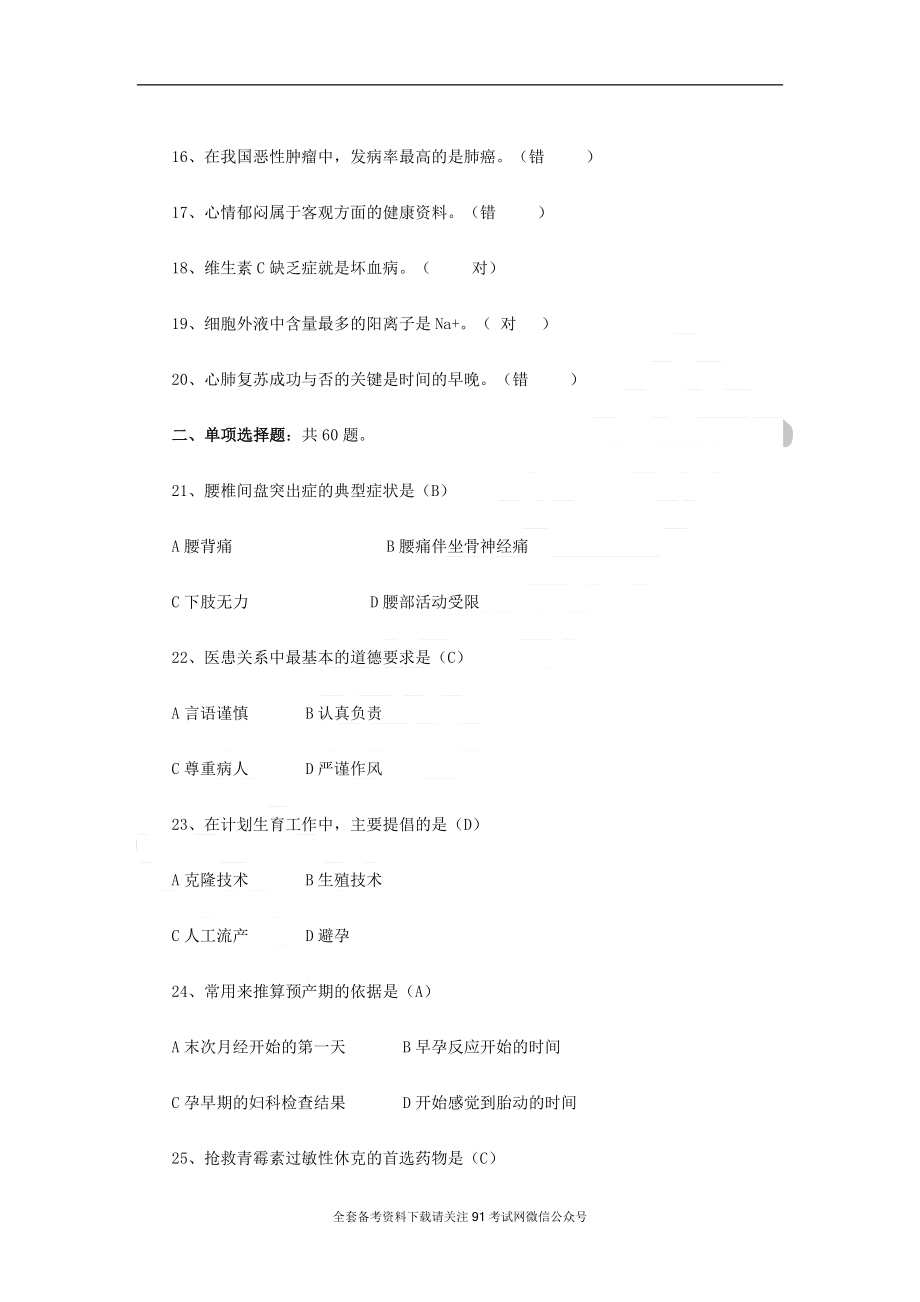 广东2014年粤东西北事业单位考试真题及答案.docx_第2页