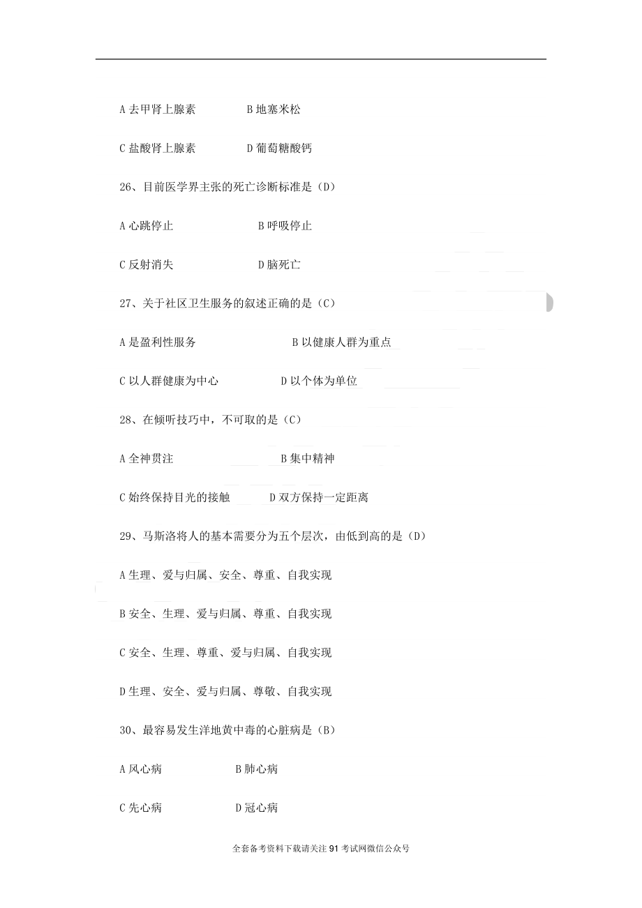 广东2014年粤东西北事业单位考试真题及答案.docx_第3页