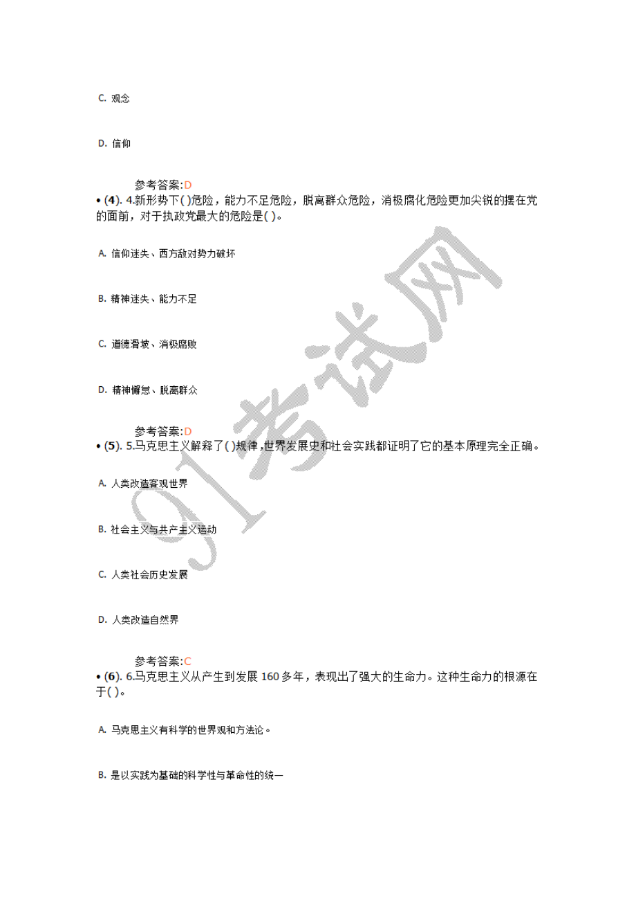 2014年7月河北省张家口市事业单位招聘《公共基础知识》真题含答案（综合岗、教育岗）.doc_第2页