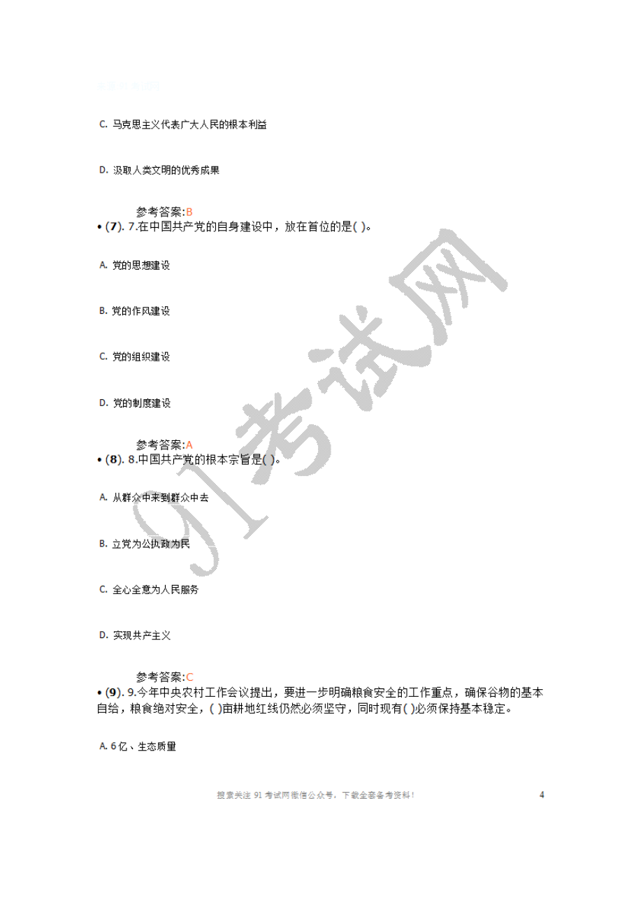 2014年7月河北省张家口市事业单位招聘《公共基础知识》真题含答案（综合岗、教育岗）.doc_第3页