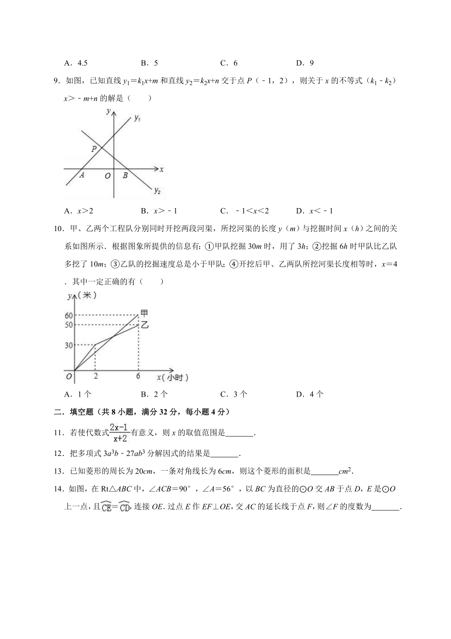 2019年甘肃省张掖市高台县中考数学模拟试卷（含答案解析）.doc_第2页