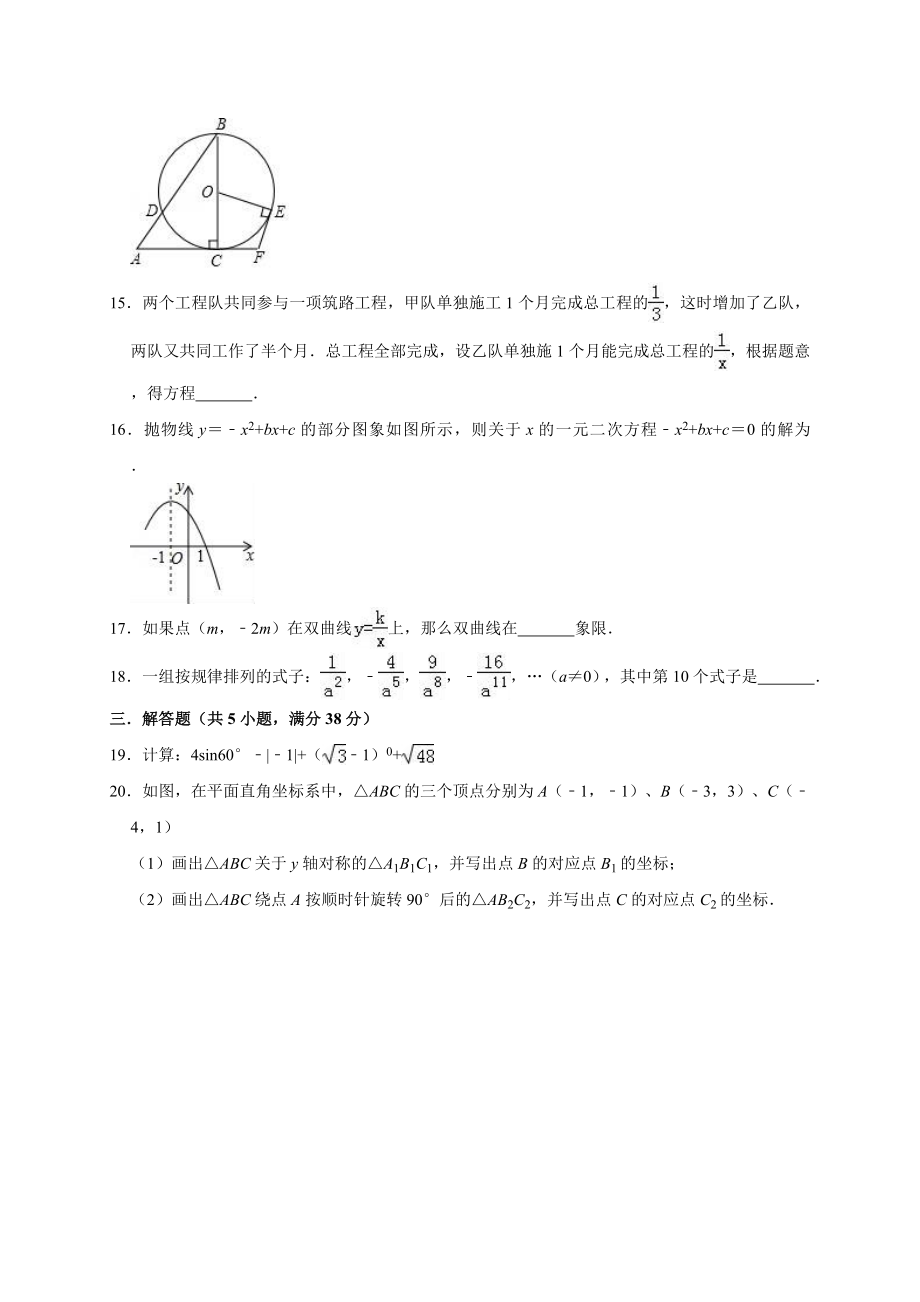 2019年甘肃省张掖市高台县中考数学模拟试卷（含答案解析）.doc_第3页