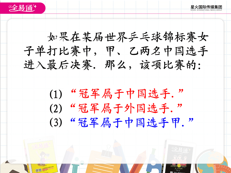 8.1确定事件与随机事件.pptx_第3页