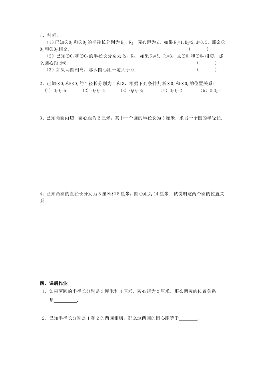 上海教育版数学九下27.2《直线与圆、圆与圆的位置关系》word教案5.doc_第3页