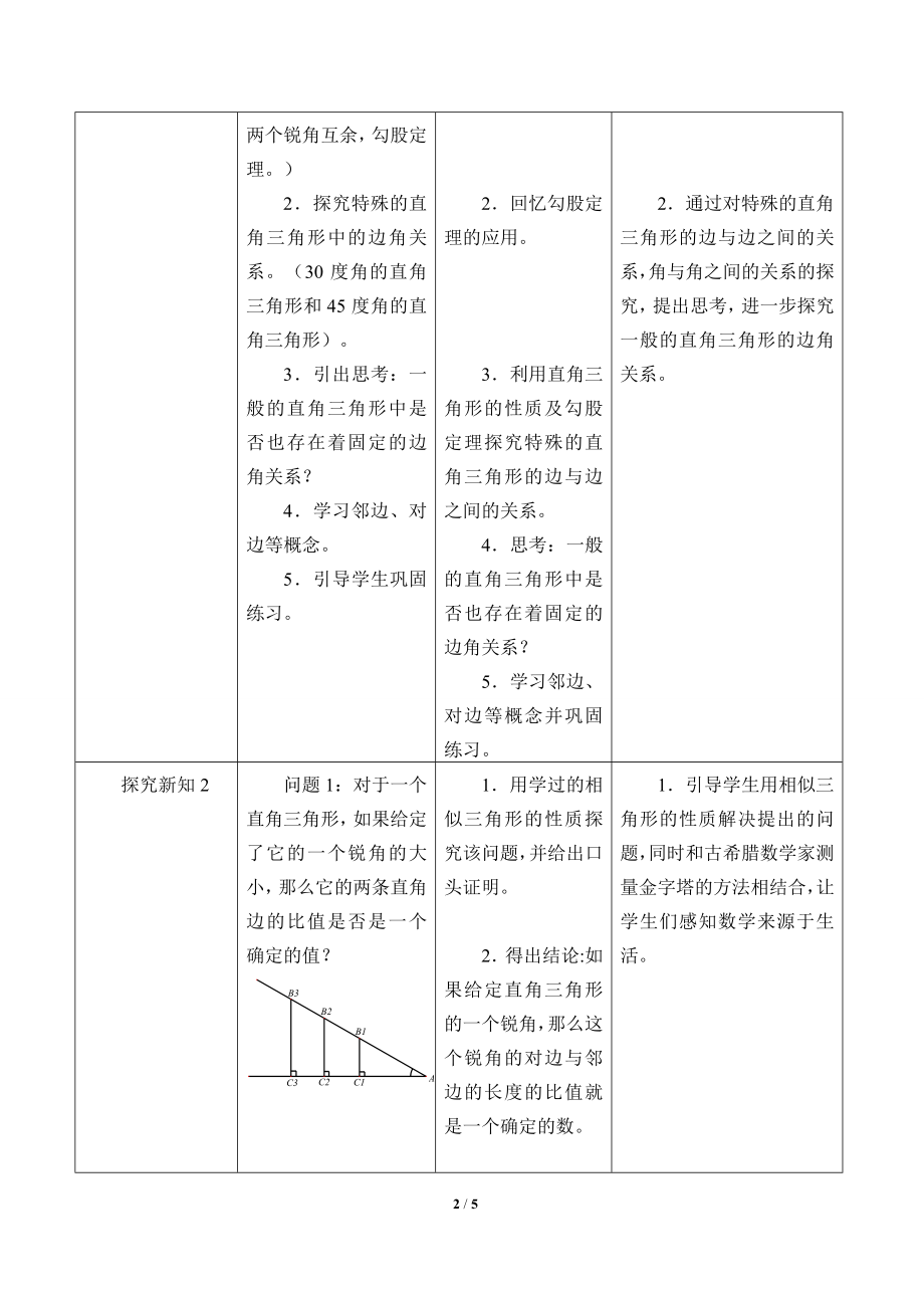 25.1锐角的三角比的意义_教案1.doc_第2页