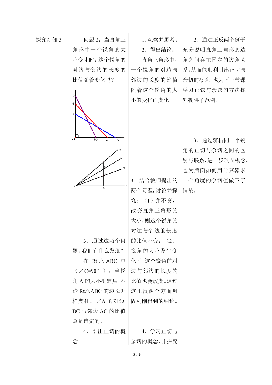 25.1锐角的三角比的意义_教案1.doc_第3页