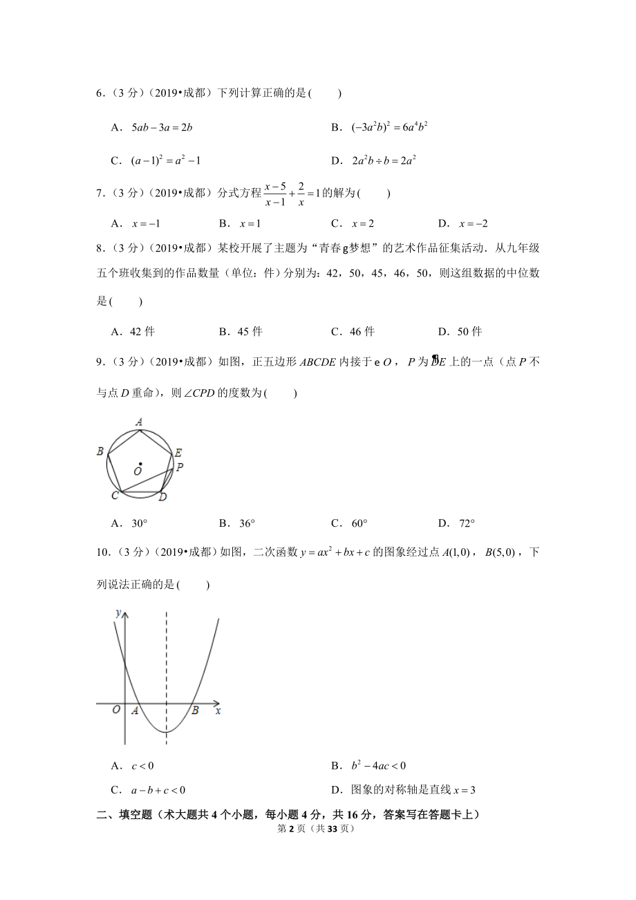 2019年四川省成都市中考数学试卷.doc_第2页