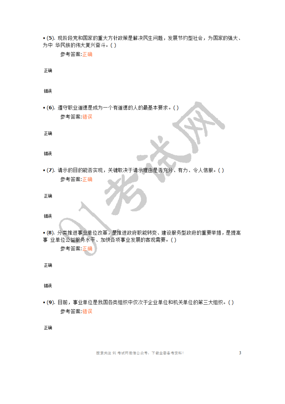 2014年5月四川省绵阳市市属事业单位招聘考试《公共基础知识》真题及答案(精选).doc_第2页