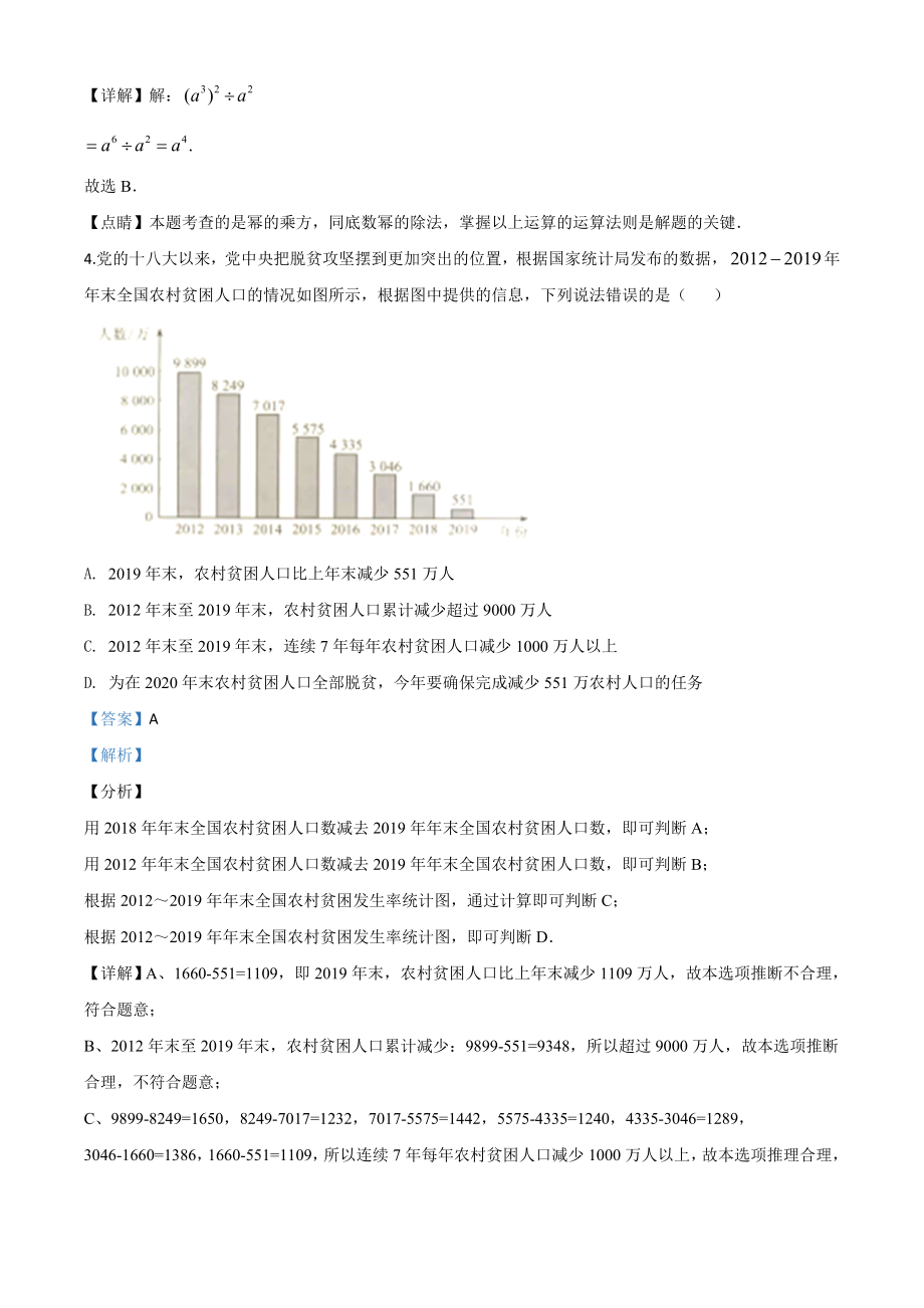 江苏南京-word解析.doc_第2页