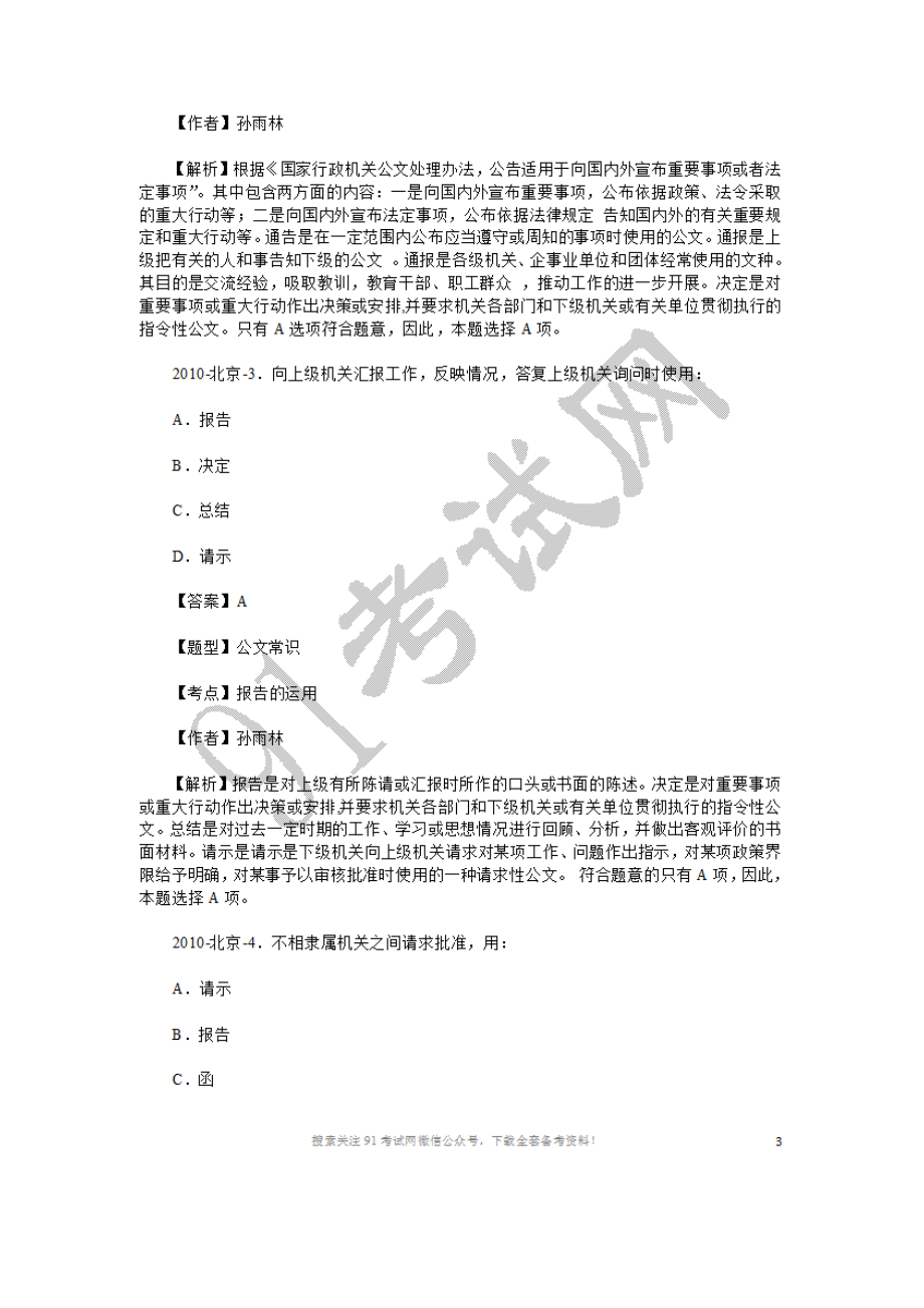 2010北京事业单位真题及答案详解.doc_第2页