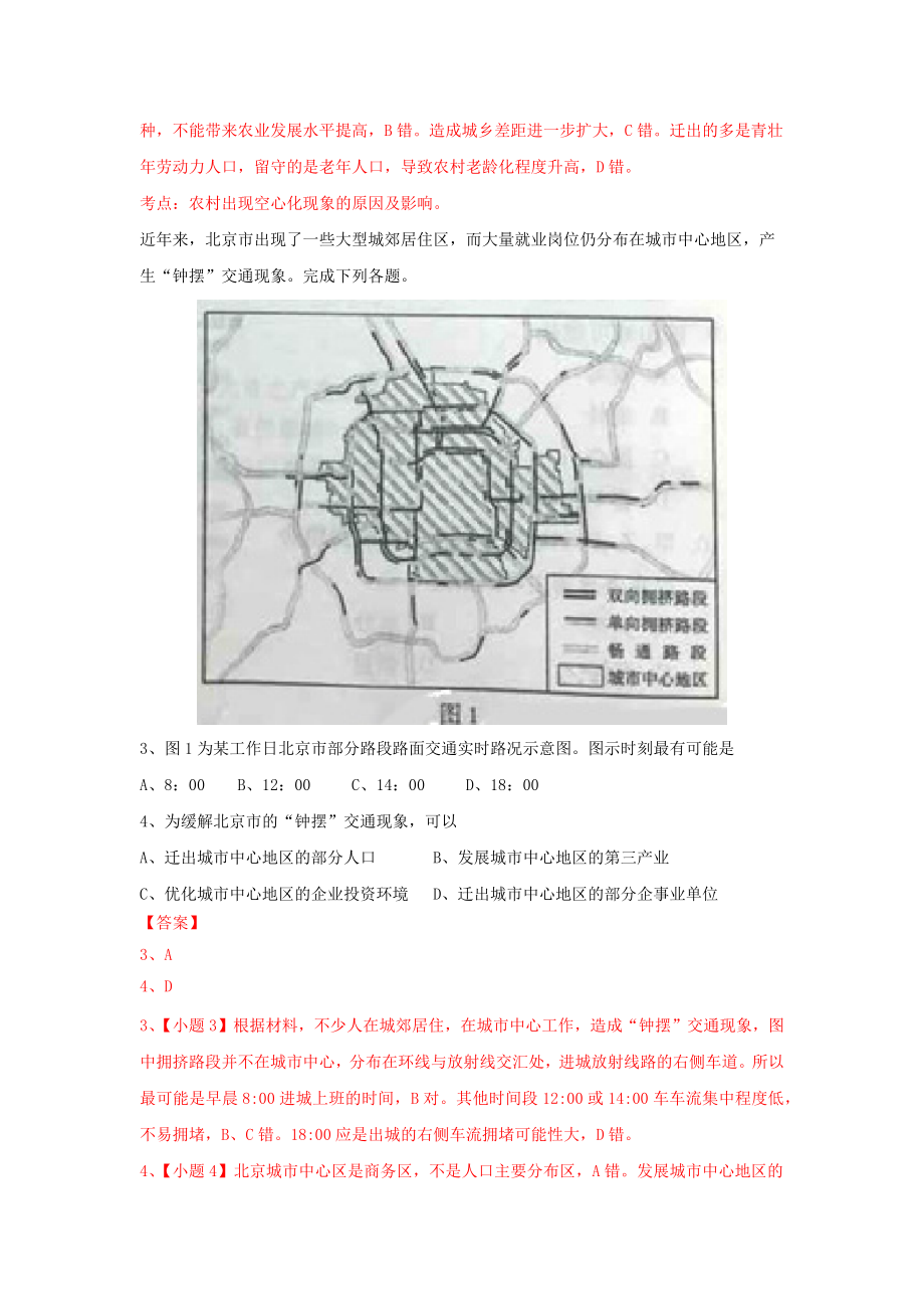 2015年高考真题 地理(山东卷)（含解析版）.docx_第2页