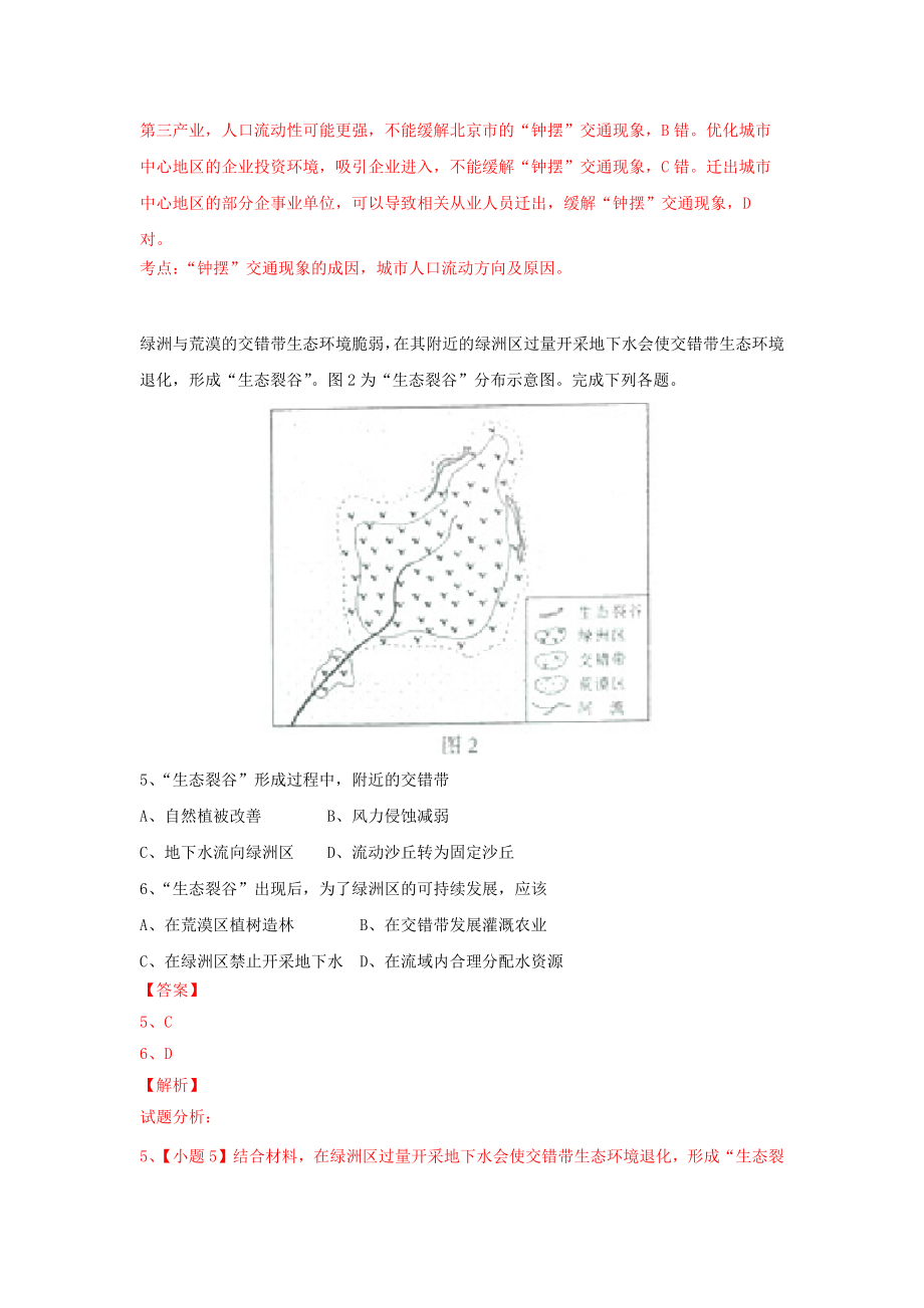 2015年高考真题 地理(山东卷)（含解析版）.docx_第3页